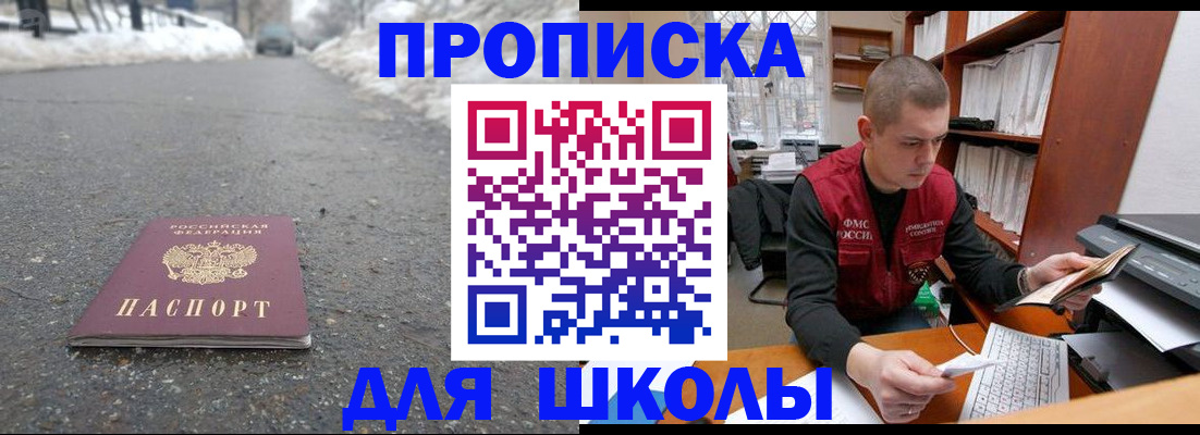 временная регистрация для школы в Карелии